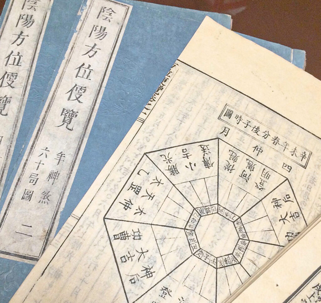 陰陽六行占術とは